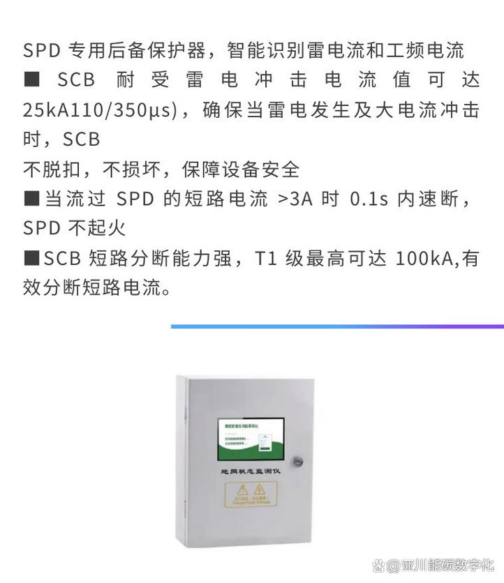数字化防雷运维:智能浪涌保护监控系统的无人值守与远程管控